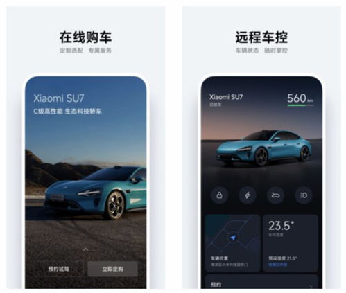 小米汽车 app 安卓版上架各大应用商店,为发布 su7 车型铺路