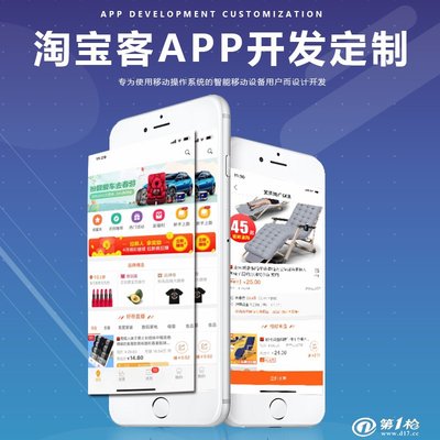 郑州APP开发公司淘宝客APP制作